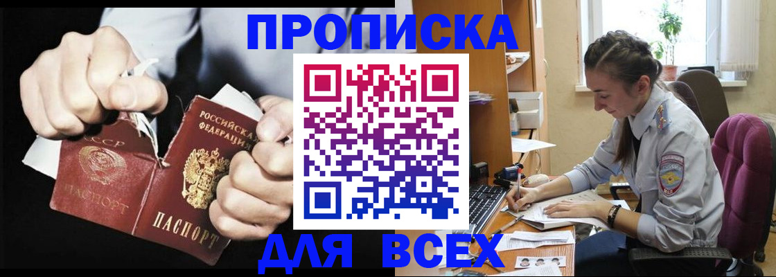 временная регистрация в квартире в Отрадном